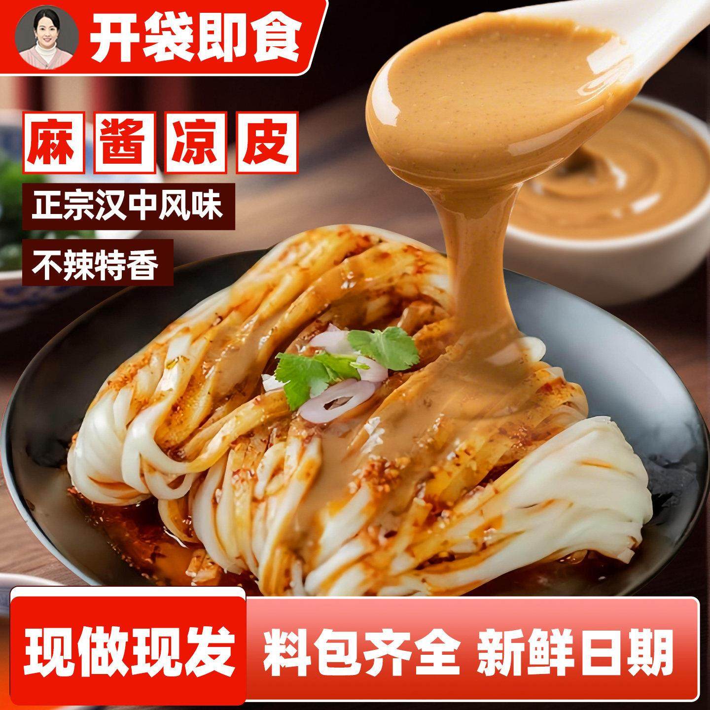 组合装汉中米皮香辣麻酱口味陕西凉皮开袋即食速食简餐特色小吃