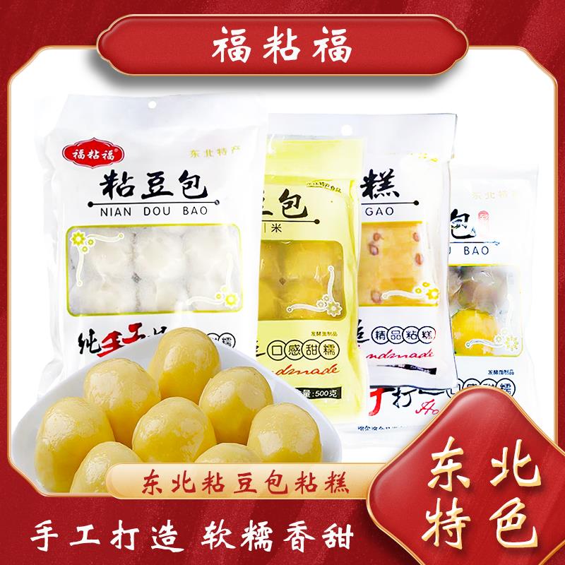 福粘福东北粘豆包500g*2袋粘豆包白米面东北特产小吃糯米黄豆包