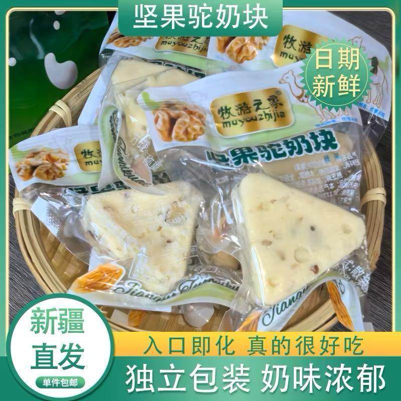 牧游之家坚果驼奶块网红奶酪块独立包装500g新疆特产零食奶醇奶块