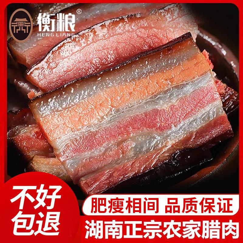 腊肉湖南特产农家自制湘西柴火烟熏咸肉五花肉四川贵州腌肉腊香肠