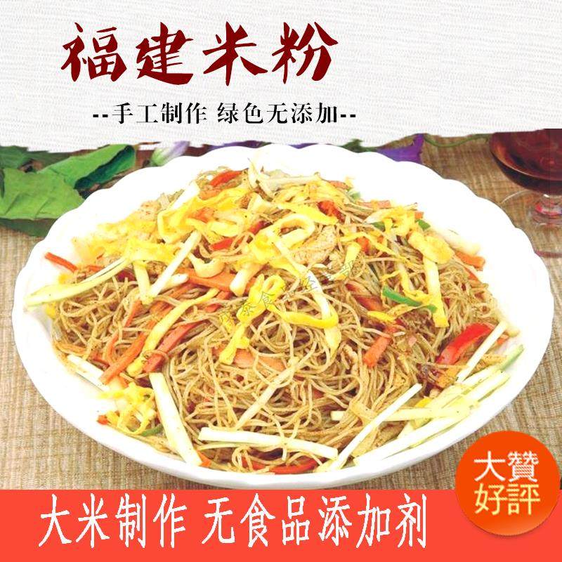 福安特产炊粉 福建米粉干2斤周宁寿宁细米粉米线拌粉干炒米粉面条