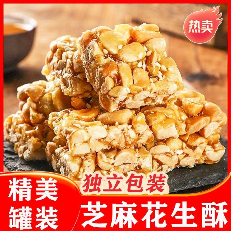潮汕花生糖花生酥咸广东潮州特产小吃零食正宗独立包装花生酥糖