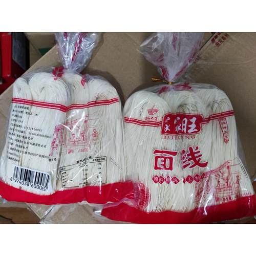 家家旺福建泉州闽南特产正宗龙须面线面宝宝面手工速食手工面米线