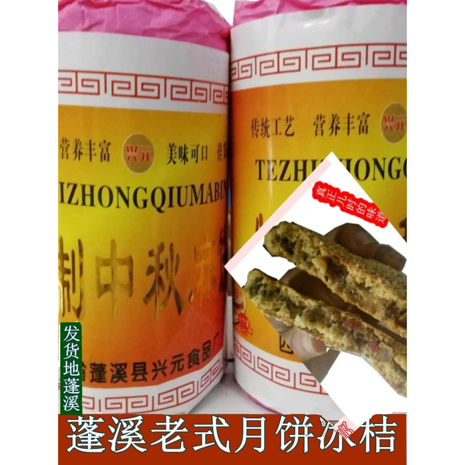 四川遂宁特色老式手工月饼二桶彭溪老式中秋特色芝麻冰橙口味月饼