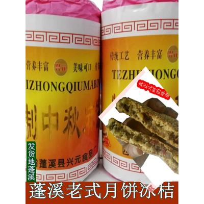 四川遂宁特色老式手工月饼二桶彭溪老式中秋特色芝麻冰橙口味月饼