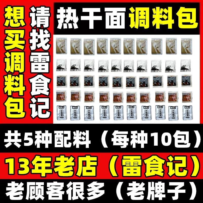 雷食记正宗热干面调料湖北武汉特产芝麻酱拌面酱料包家用面条调料
