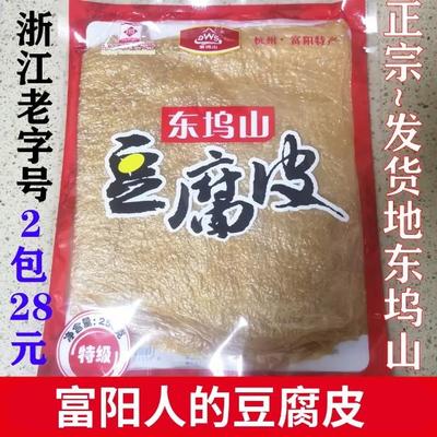 富阳东坞山豆腐皮正宗头层薄油豆皮豆衣250g袋装干货浙江特产包邮