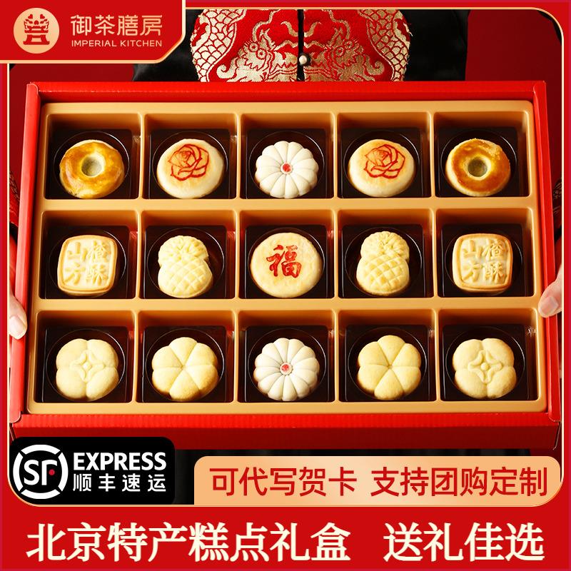 御茶膳房传统糕点礼盒北京特产点心零食过节送礼长辈高端伴手礼品