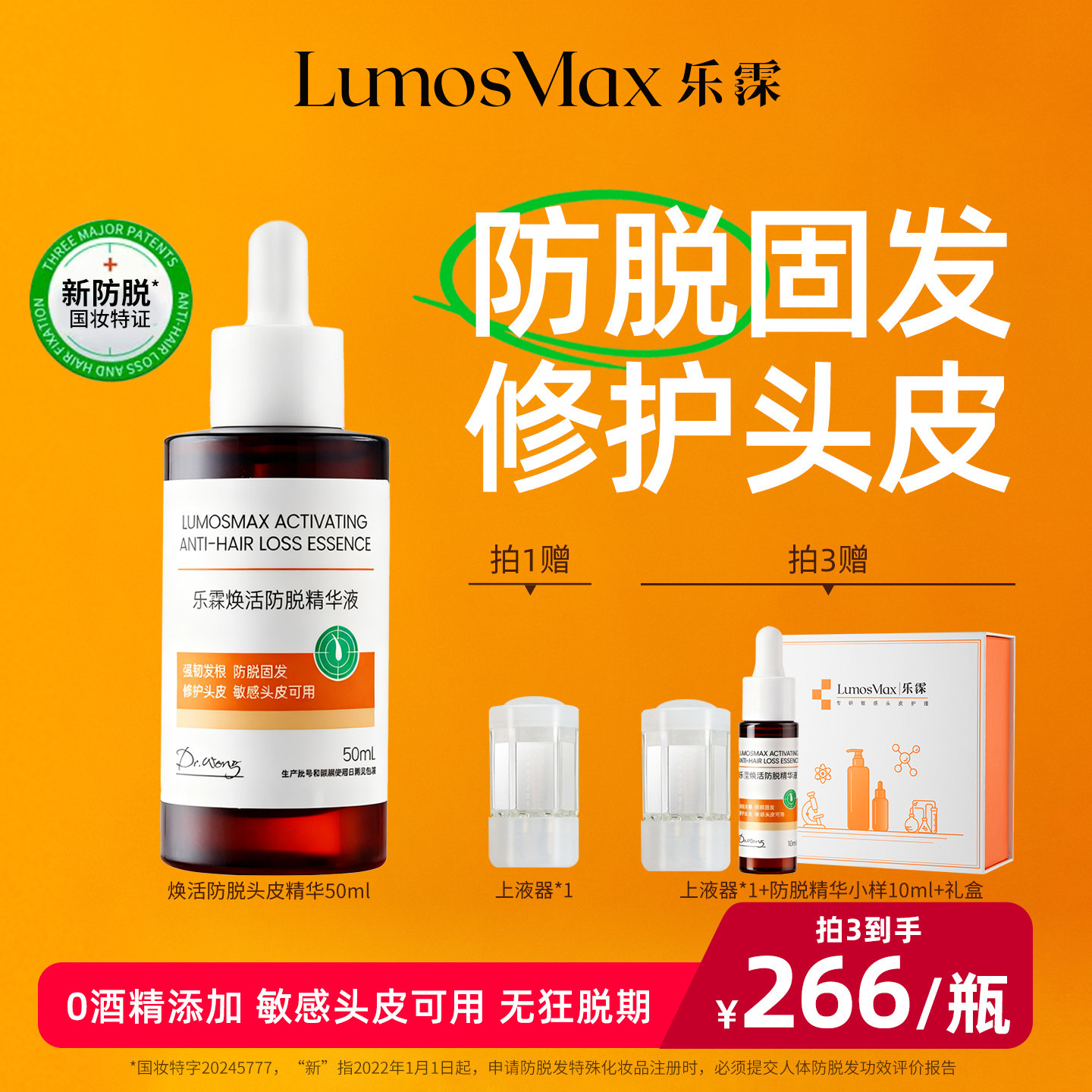 乐霂焕活防脱精华液头皮护理防脱固发防掉发修护头皮LM爆发精华瓶