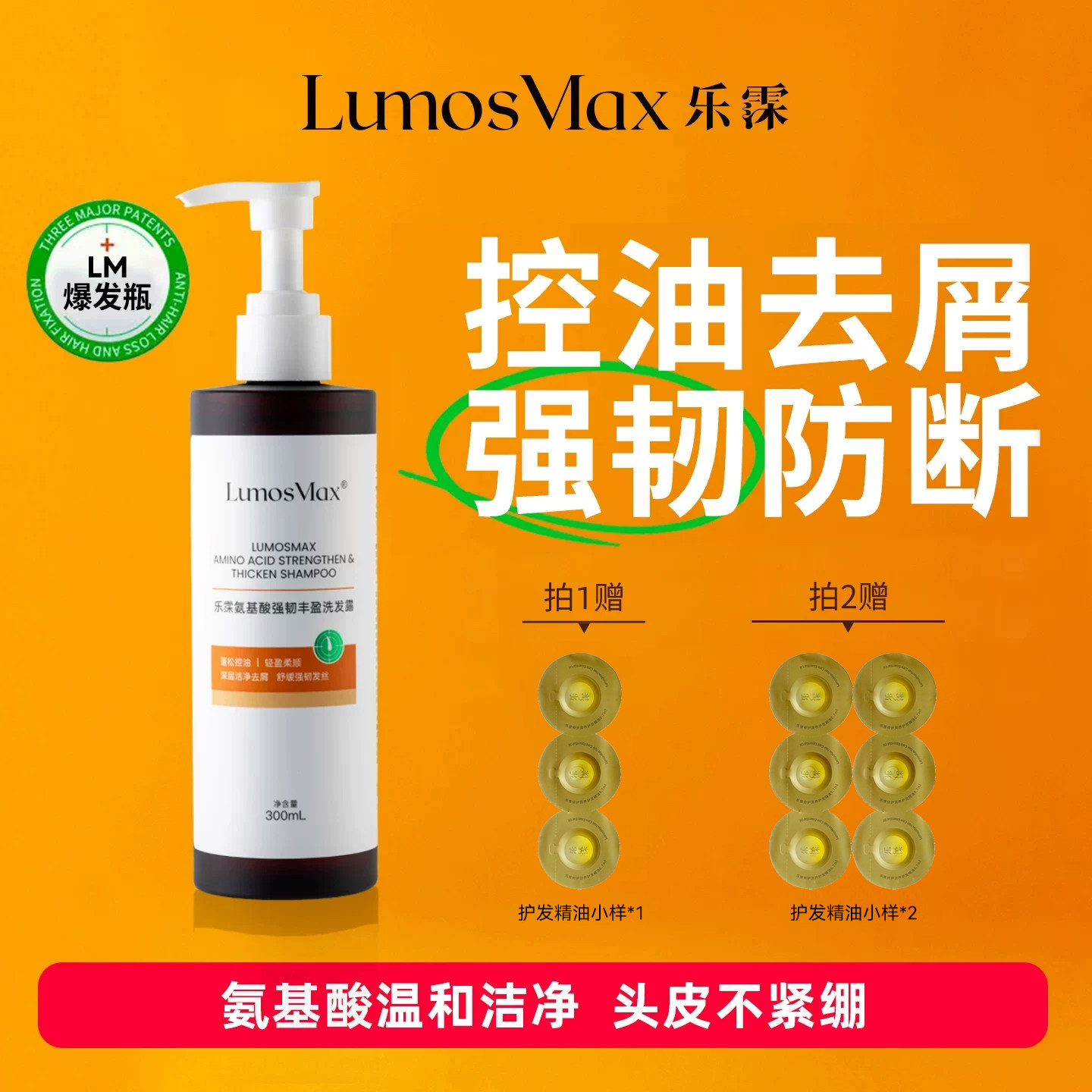 【达人推荐】乐霂氨基酸强韧丰盈洗发露蓬松控油洗发水LM爆发瓶