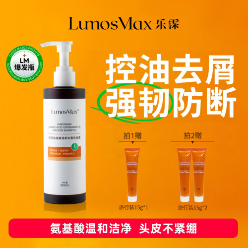 乐霂氨基酸强韧丰盈洗发露300ml
