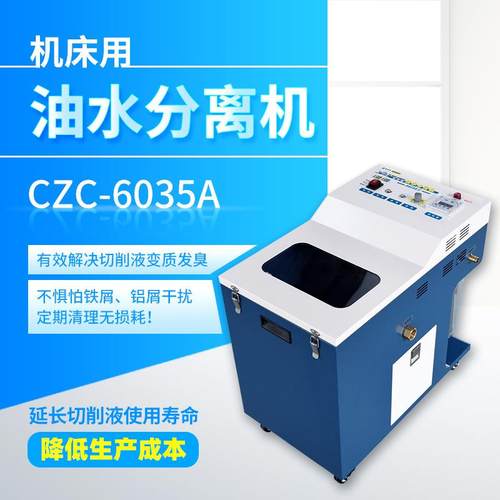 机床用切削液油水分离机过滤净化设备刮油机撇油浮油收集三重过滤