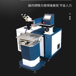 模具激光焊接机金属塑胶压铸模具补焊机裂痕缺角砂孔修补点焊机
