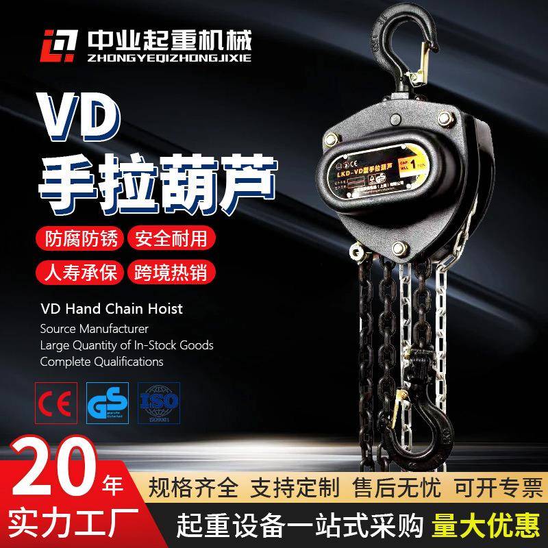 vd手拉葫芦1吨2吨3吨5吨10吨工地起重葫芦小型家用手动倒链提升机