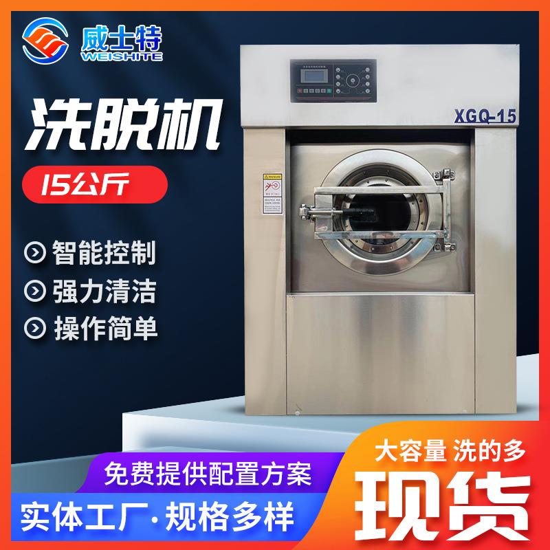 工业洗脱机15kg酒店床单被罩棉被洗脱机大型宾馆全自动洗脱两用机