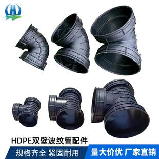 hdpe双壁波纹管接头直通三通90度弯头45度弯头波纹管配件检查井座