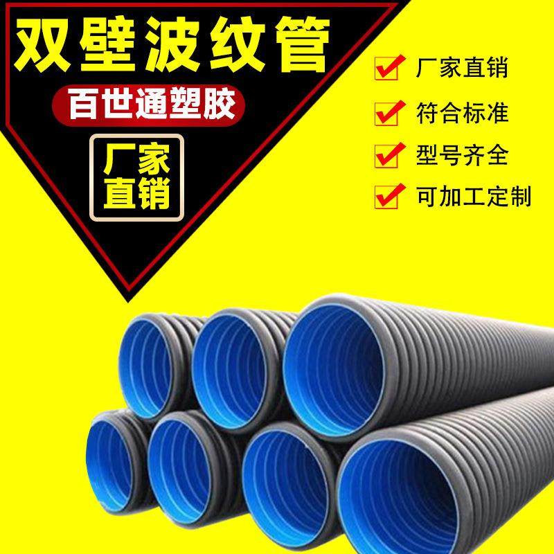大口径HDPE双壁波纹管厂家直供齐全PE排污管防堵耐压排水管,橡塑材料及制品,HDPE波纹管,淘宝优惠券,粉丝福利购,淘宝优惠卷