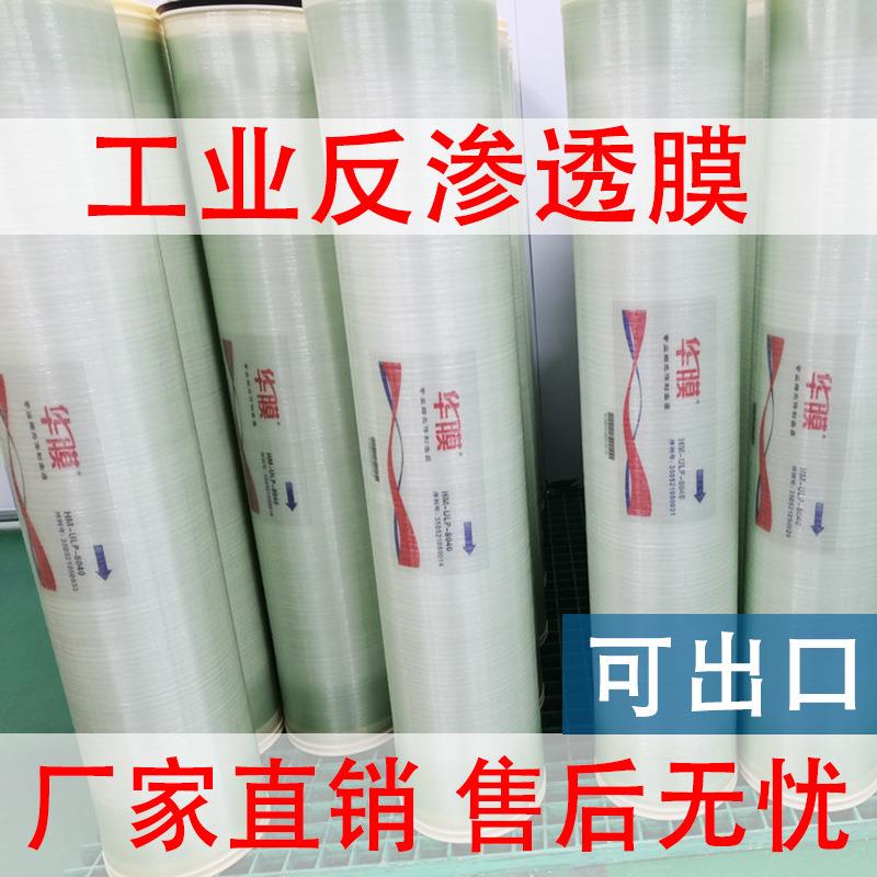 海水淡化反渗透膜ULP-8040纯水机高压低压BW4040大通量RO膜滤芯