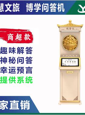 网红景区文旅打卡互动自助机传统文化文创自助扫码设备终端一体机