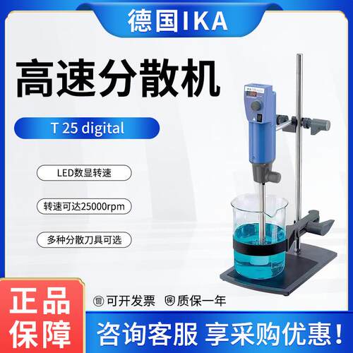 德国IKA艾卡均质机T25digital数显实验室高速分散乳化匀浆机