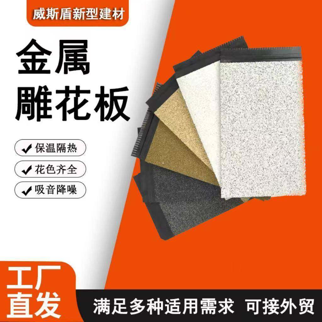 厂家现货保温装饰一体板聚氨酯夹心彩石纹板彩石纹金属雕花板,基础建材,隔热保温片,淘宝优惠券,粉丝福利购,淘宝优惠卷