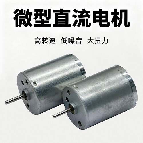 243012v24v三相370微型马达直流无刷电机跨境出口东南亚定制