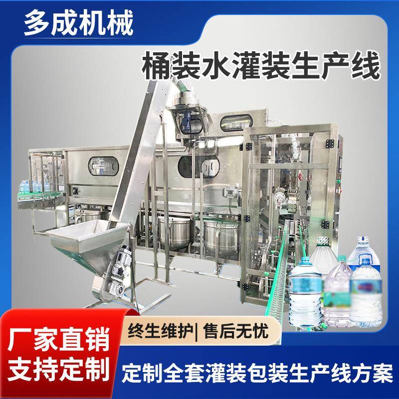 大桶水灌装机一次性桶装生产设备矿泉水纯净水生产线全自动机器