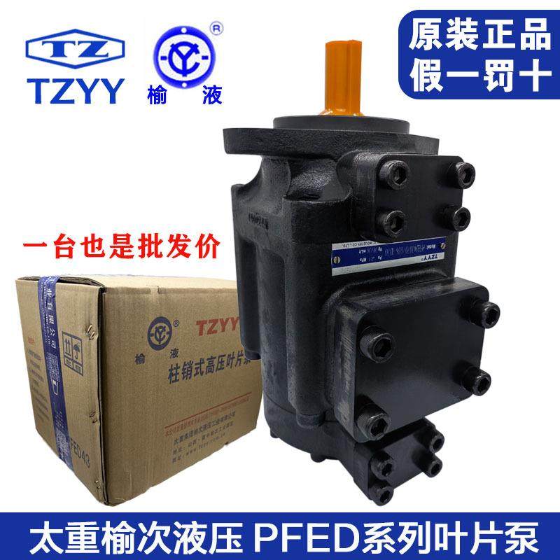 榆次液压泵高压定量叶片泵PFED-43/PFED-54多级双联泵总成,标准件/零部件/工业耗材,液压泵,淘宝优惠券,粉丝福利购,淘宝优惠卷