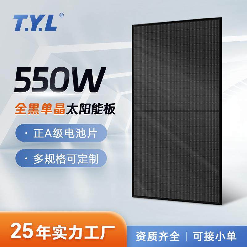 550W全黑太阳能电池板单晶硅半片组件屋顶电站黑框光伏发电板,五金/工具,太阳能电池（光伏电池）,淘宝优惠券,粉丝福利购,淘宝优惠卷