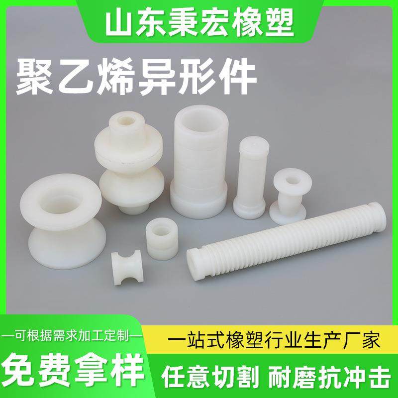 聚乙烯加工件耐磨pe异形件机械UPE零部件抗冲击聚乙烯加工件,橡塑材料及制品,泡沫塑料制品,淘宝优惠券,粉丝福利购,淘宝优惠卷