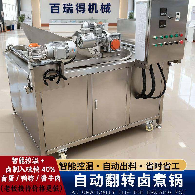 羊肉卤鸡牛肉卤煮设备全自动连续式操作卤味鸡爪熟食翻转卤煮锅,清洗/食品/商业设备,煮面机/煮面炉,淘宝优惠券,粉丝福利购,淘宝优惠卷
