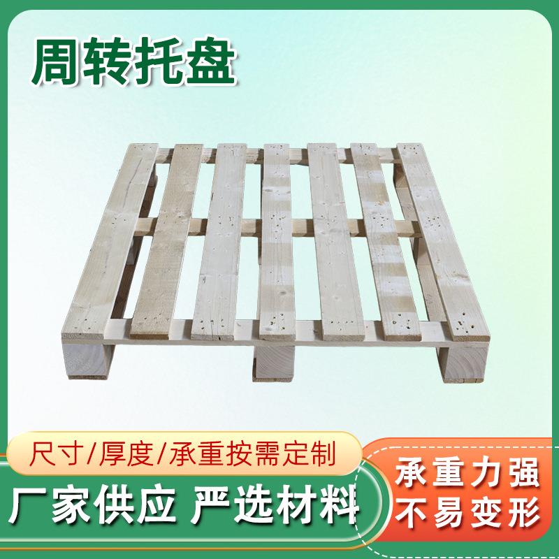 实木托盘厂家供应四面进叉胶合托盘物流运输实木周转托盘木栈板