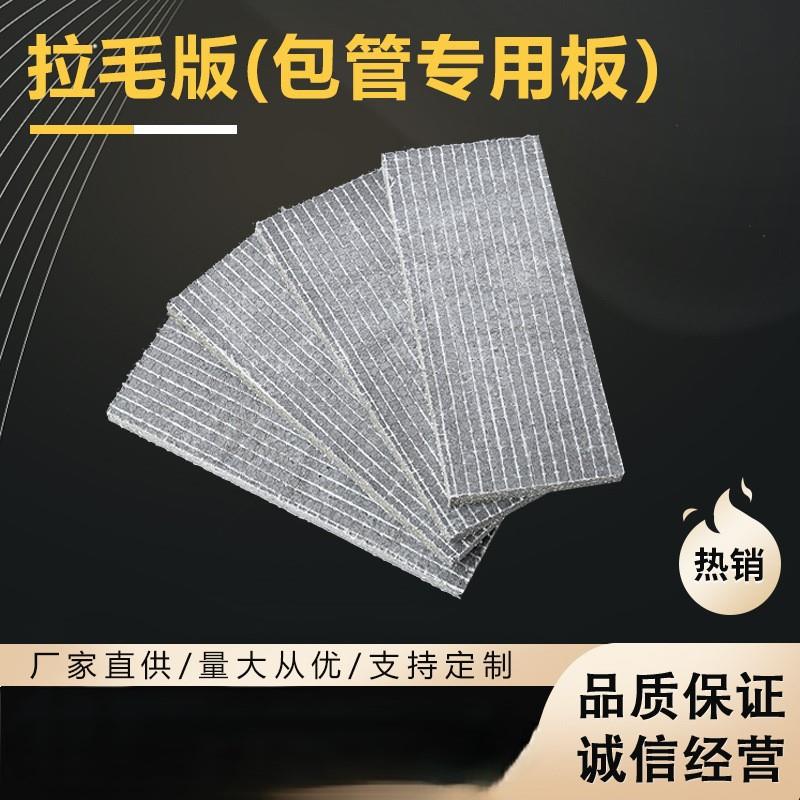 湖南厂家供应包管专用板麻面拉毛板现货包卫生间下水道