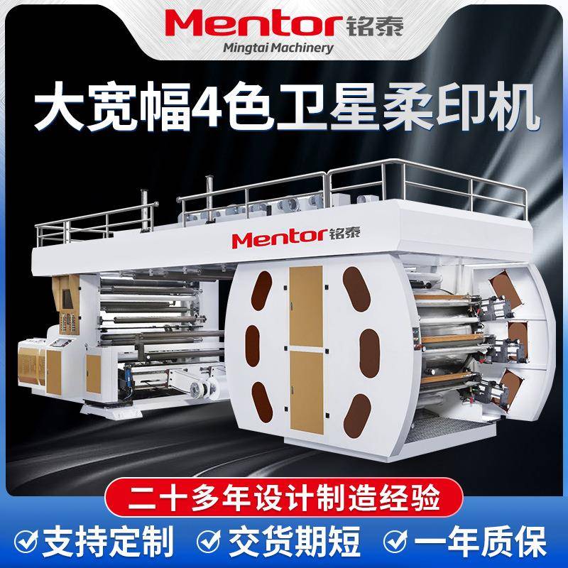 2400mm大宽幅卫星式印刷机酒店一次性用品床单被套装凸版柔印机