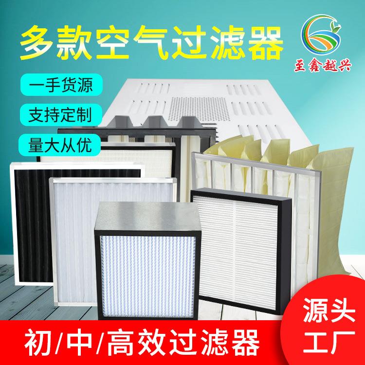 H14高效G4初效F8中效空气过滤器活性炭空气过滤网袋式板式过滤器