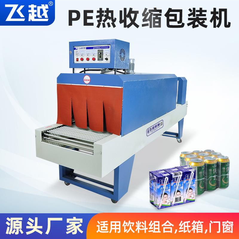 袖口式PE膜热收缩包装机矿泉水饮料玻璃水纸箱啤酒组合封切套膜机