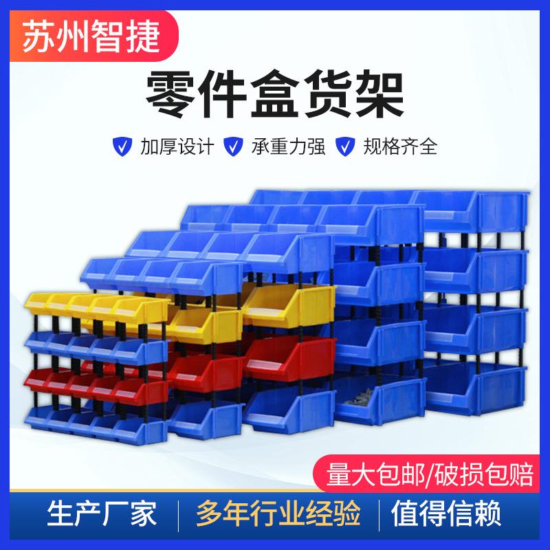 零件盒货架斜口分类组合式物料盒元件盒塑料盒螺丝盒工具箱收纳盒