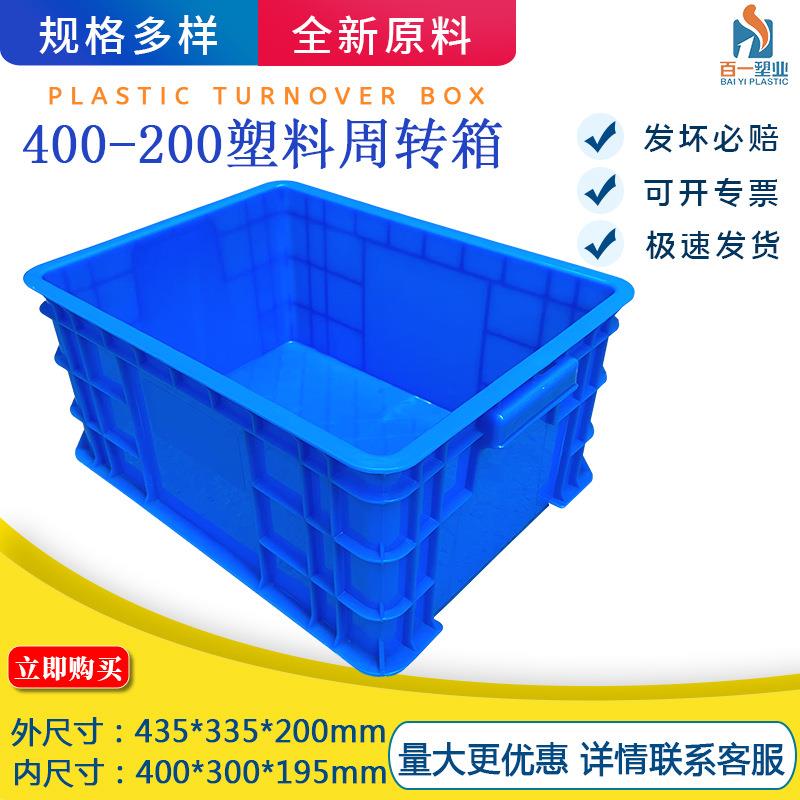 塑料周转箱塑料箱胶箱塑料筐塑料框胶筐塑胶箱塑胶框塑胶筐加厚款