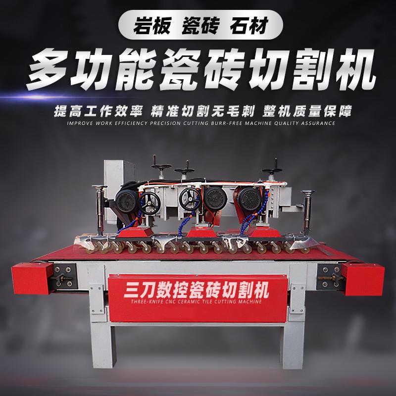 不崩瓷数控岩板切割机全自动三刀瓷砖开料设备石材磨边开槽机