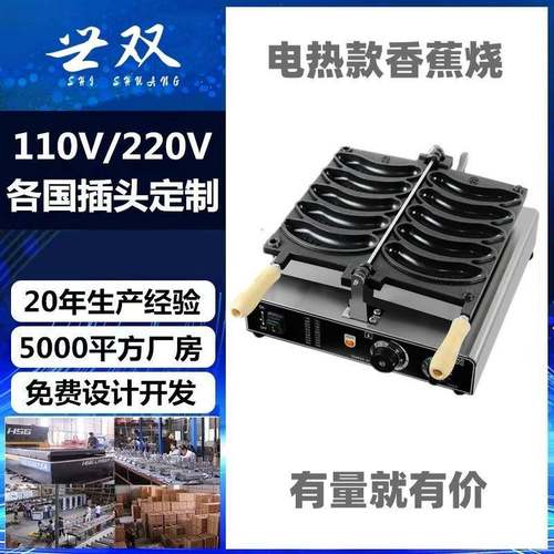 笑脸香蕉机电热歪头微笑大格香蕉烧机商用华夫饼机机器厂家