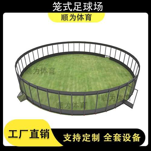 商场公园小足球场金属框架足球场笼式足球场