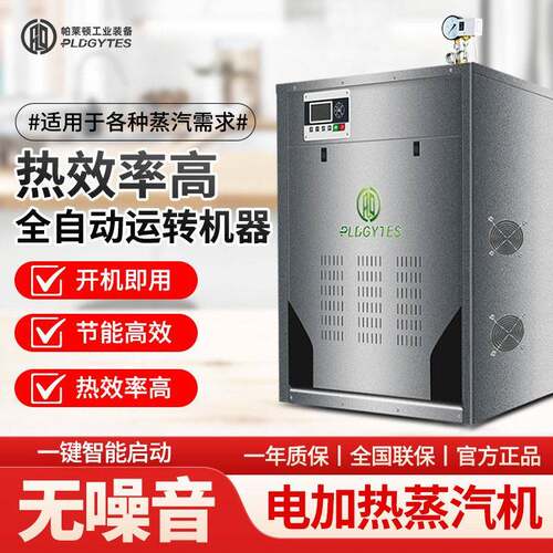 电加热蒸汽生器72KW蒸馒头做豆腐桥梁养护商用电加热蒸汽锅炉