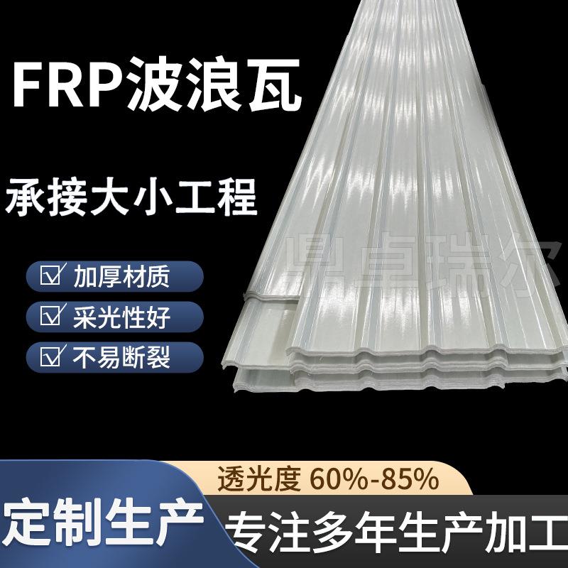 玻璃钢瓦楞板建筑屋顶车棚塑料亮瓦玻璃钢纤维加厚波浪瓦厂家