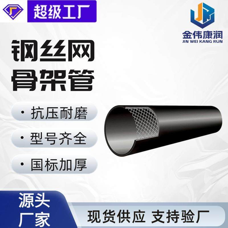 厂家现货消防给水hdpe塑料排污管供水管钢丝网骨架复合管