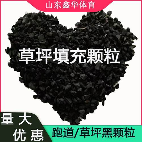 草坪填充黑颗粒epdm打底黑2-4mm塑胶跑道回收料黑防滑耐磨