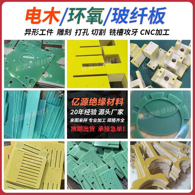 厂家直供3240环氧树脂板材fr4玻纤板绝缘板水绿黄黑色FR4耐高温