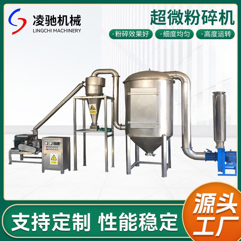 超微粉碎机低温粉碎设备高含糖含油生鲜物料打粉磨粉粉碎一体机