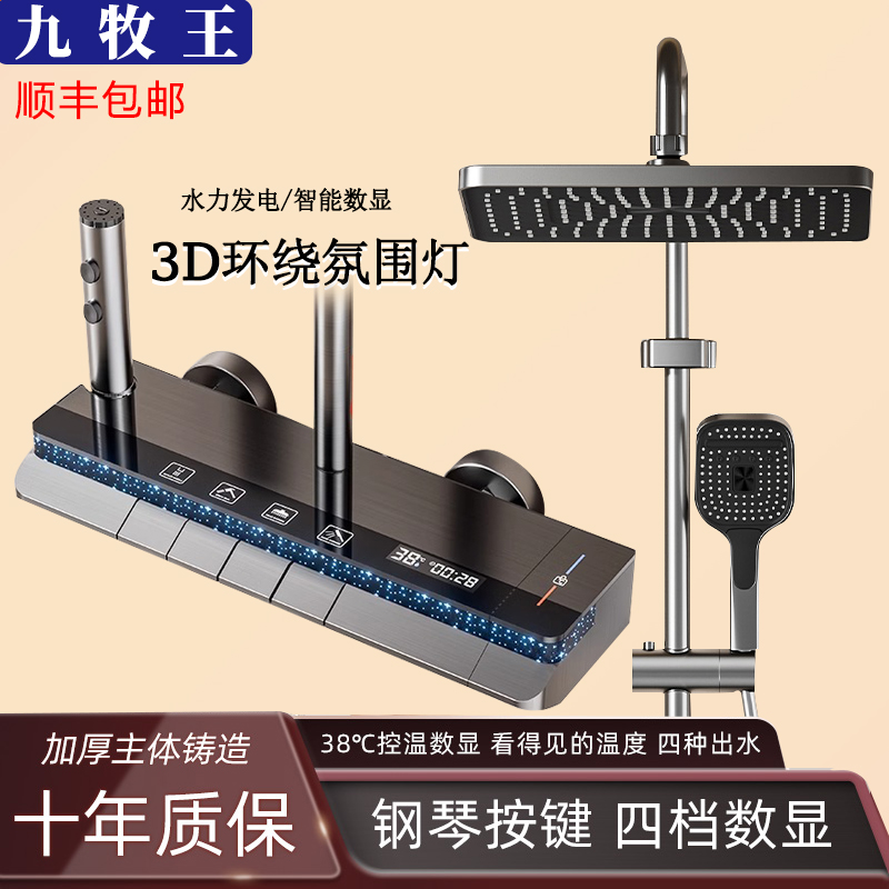 恒温花洒套装数显氛围灯