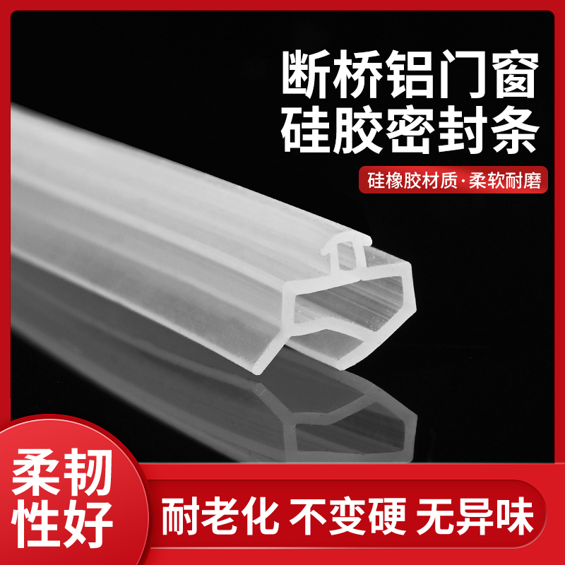 断桥铝门窗硅橡胶密封条耐高温皮条内外开窗抗老化卡槽式隔音防尘
