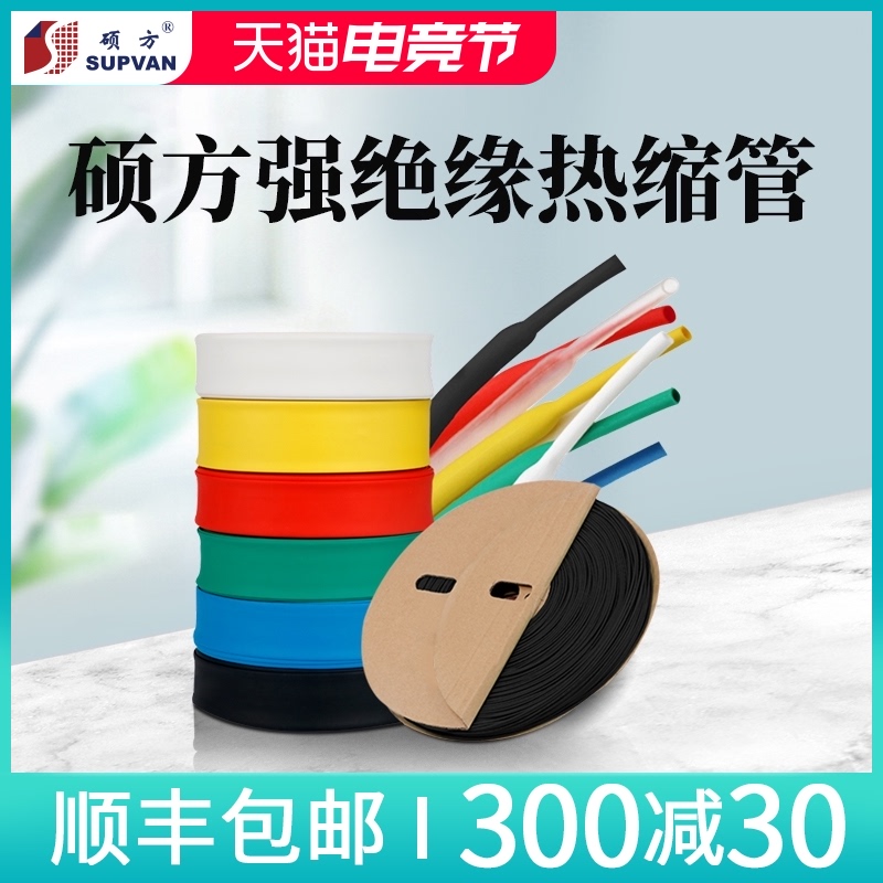 硕方TP70线号机热缩管彩色加厚绝缘套管黑色白色保护收缩管阻燃电
